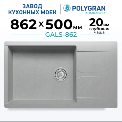 Мойка кухонная POLYGRAN GALS 862 (серый №14)